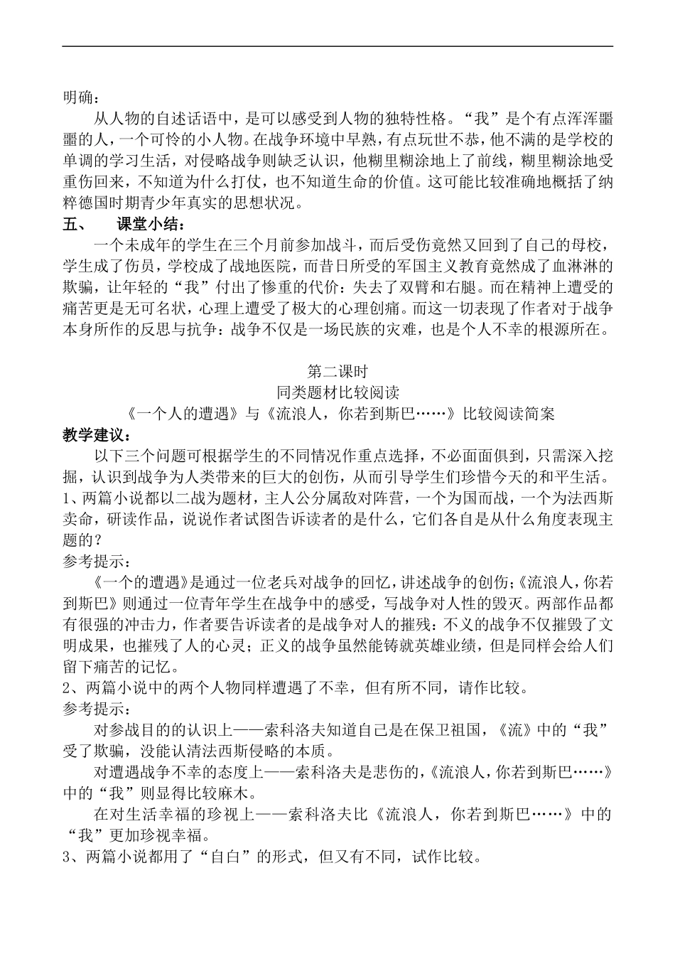 高中语文苏教版必修2 流浪人，你若到斯巴……_第3页