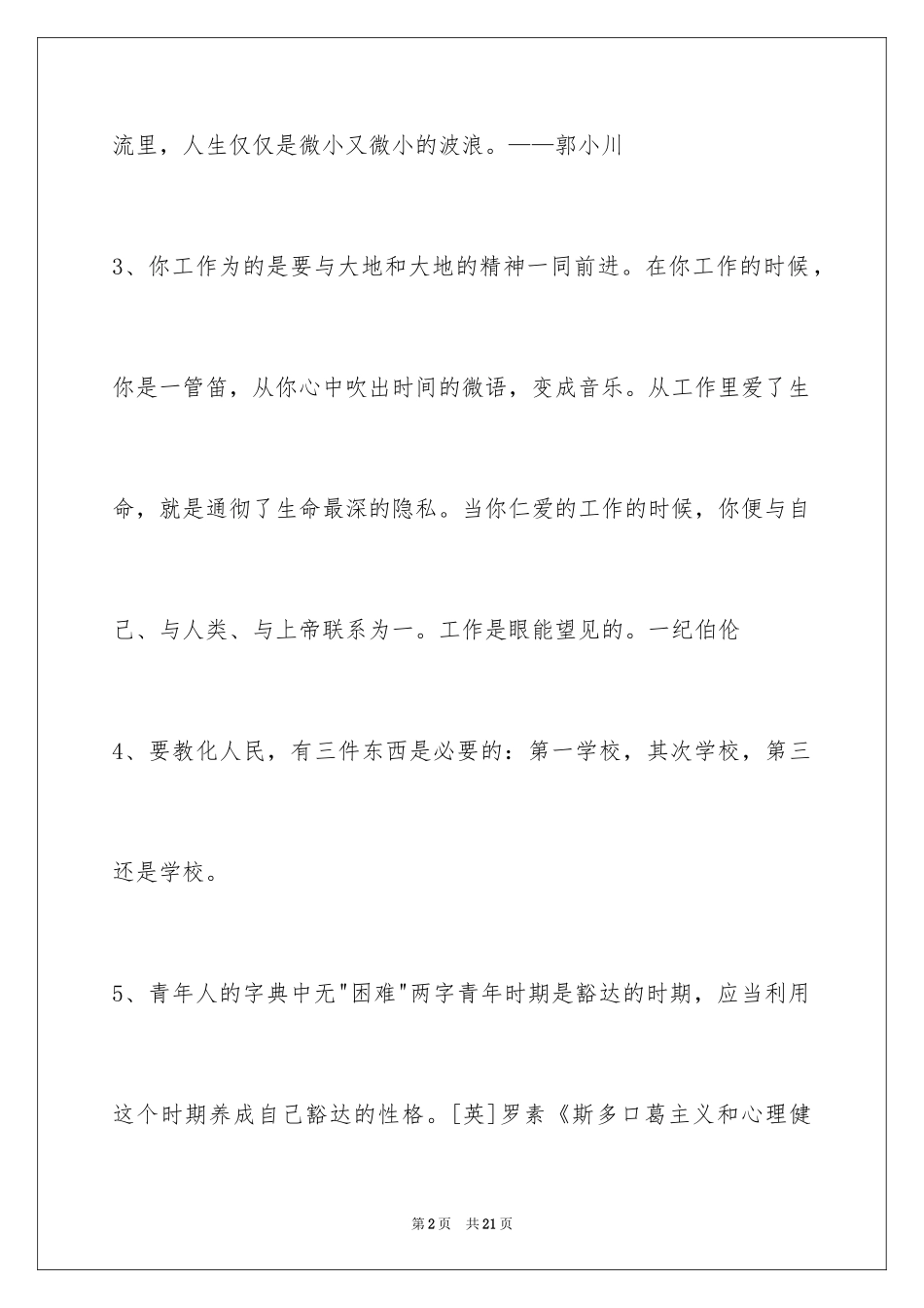2024人生的格言90条_第2页