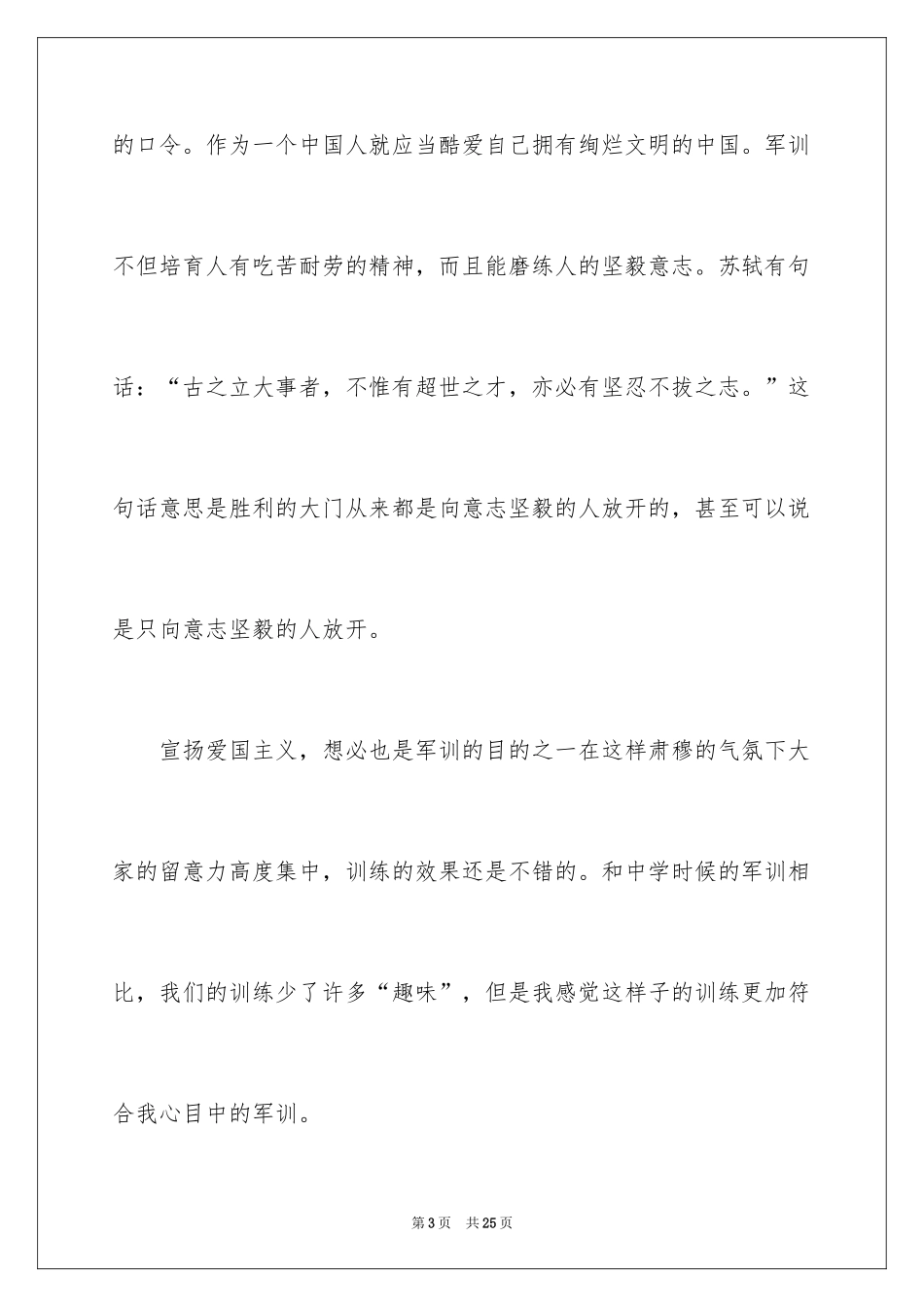 2024五天军训心得体会_2_第3页