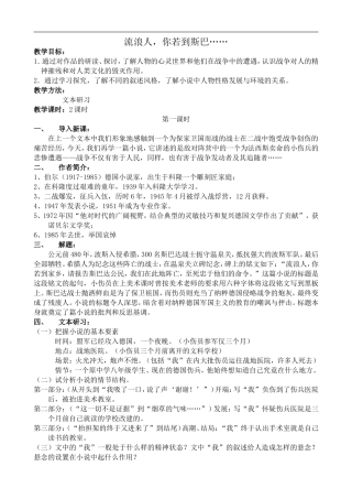 高中语文苏教版必修2 流浪人，你若到斯巴……1