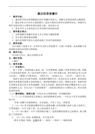 高中语文苏教版必修2 最后的常春藤叶