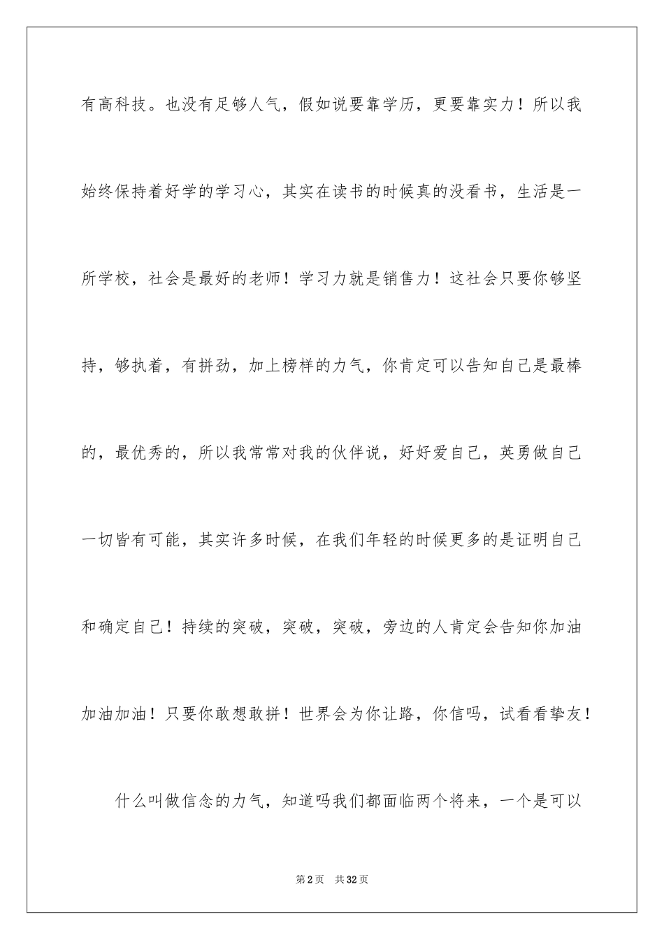 2024信念的演讲稿_24_第2页