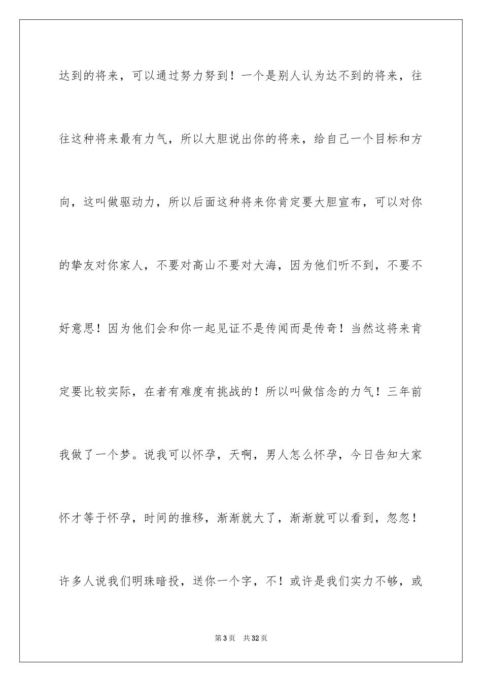 2024信念的演讲稿_24_第3页