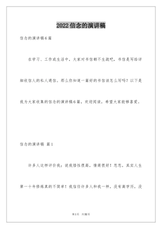 2024信念的演讲稿_24