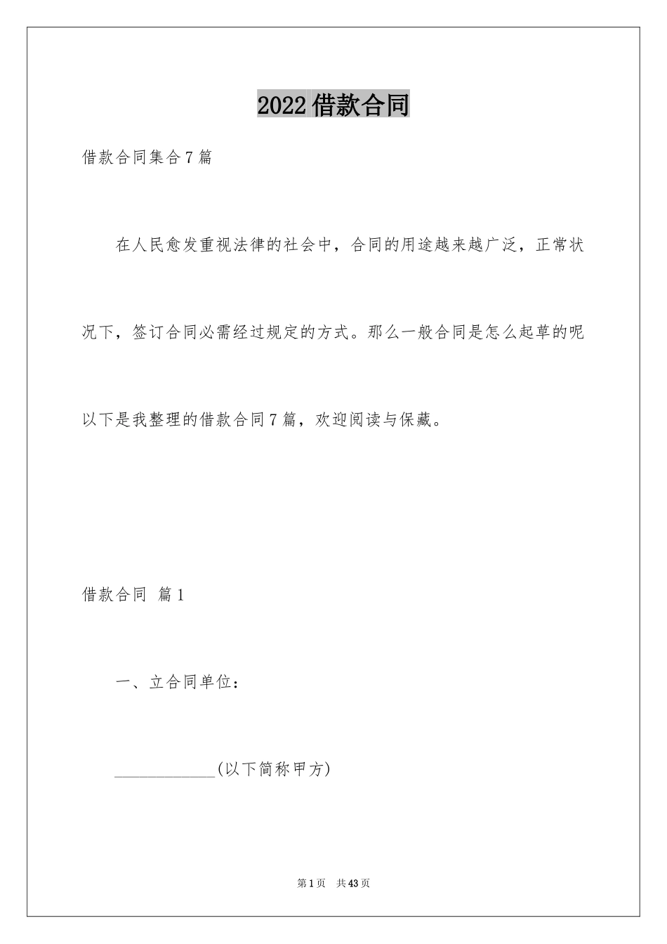 2022借款合同_400_第1页