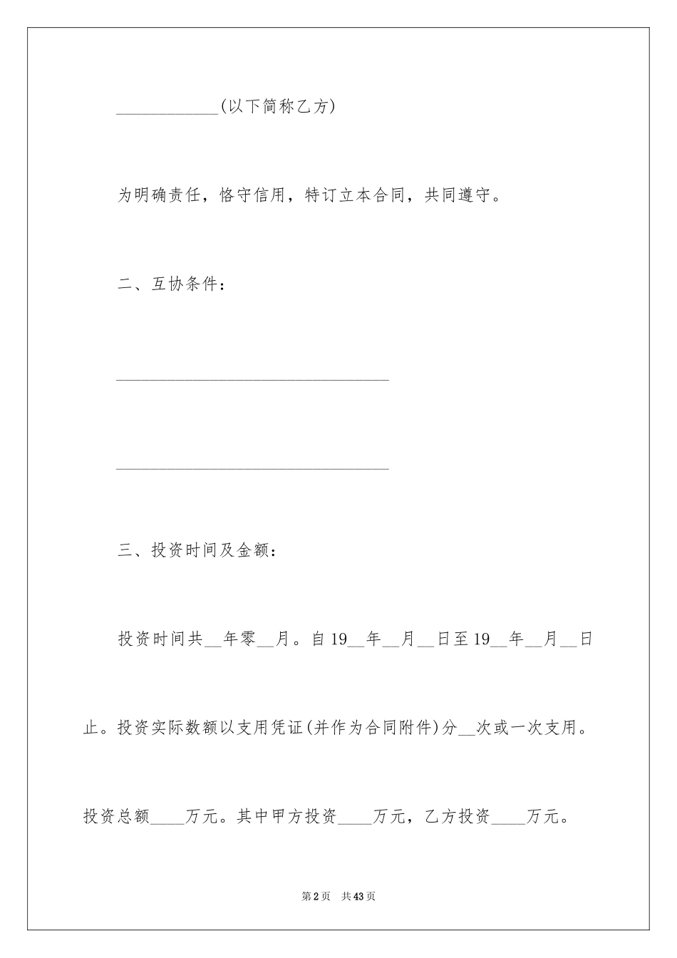 2022借款合同_400_第2页