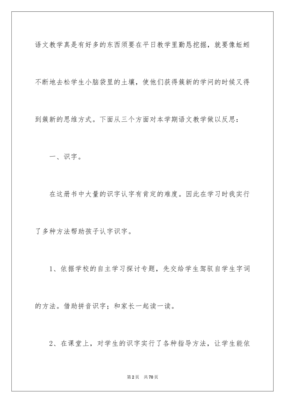 2024一年级语文教学反思_4_第2页