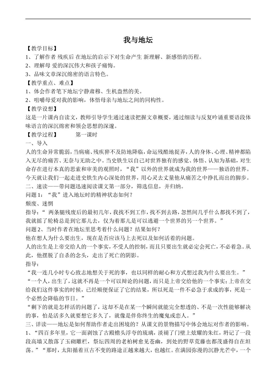 高中语文苏教版必修2 我与地坛_第1页