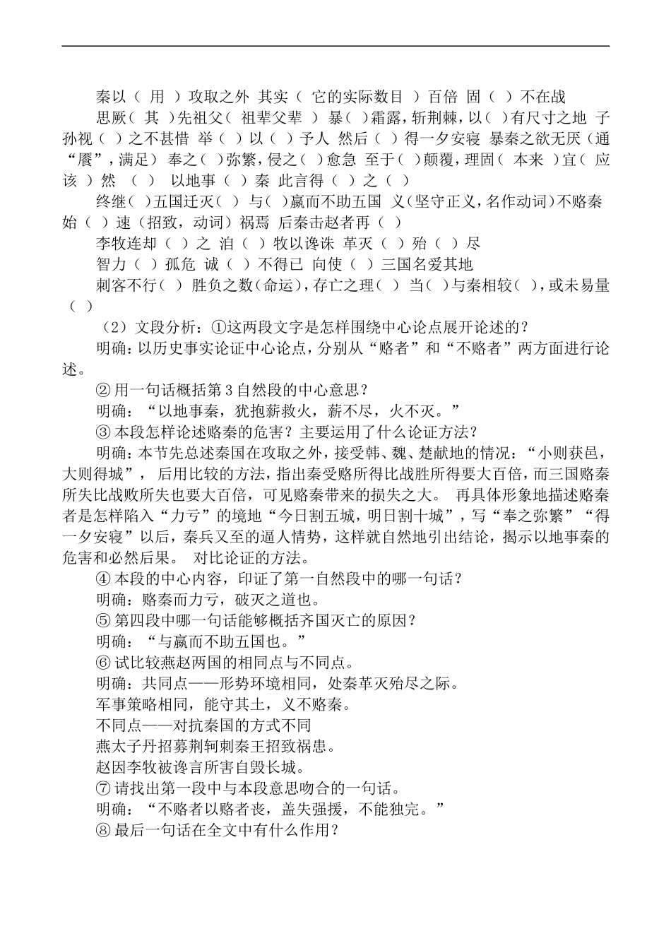 高中语文苏教版必修2 六国论_第3页