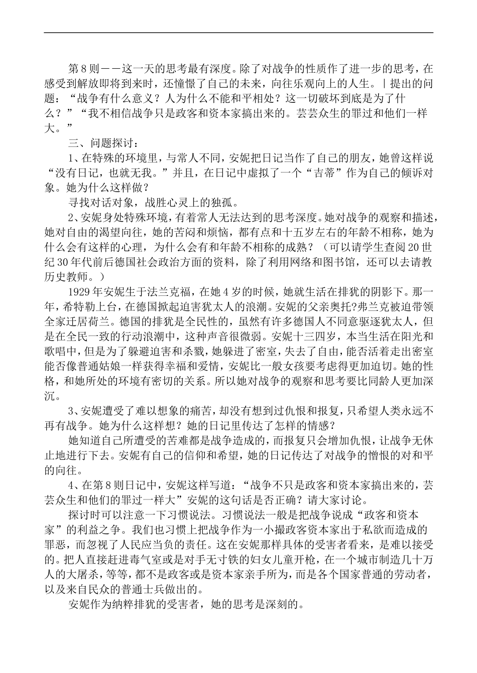 高中语文苏教版必修2 安妮日记（节选）_第2页