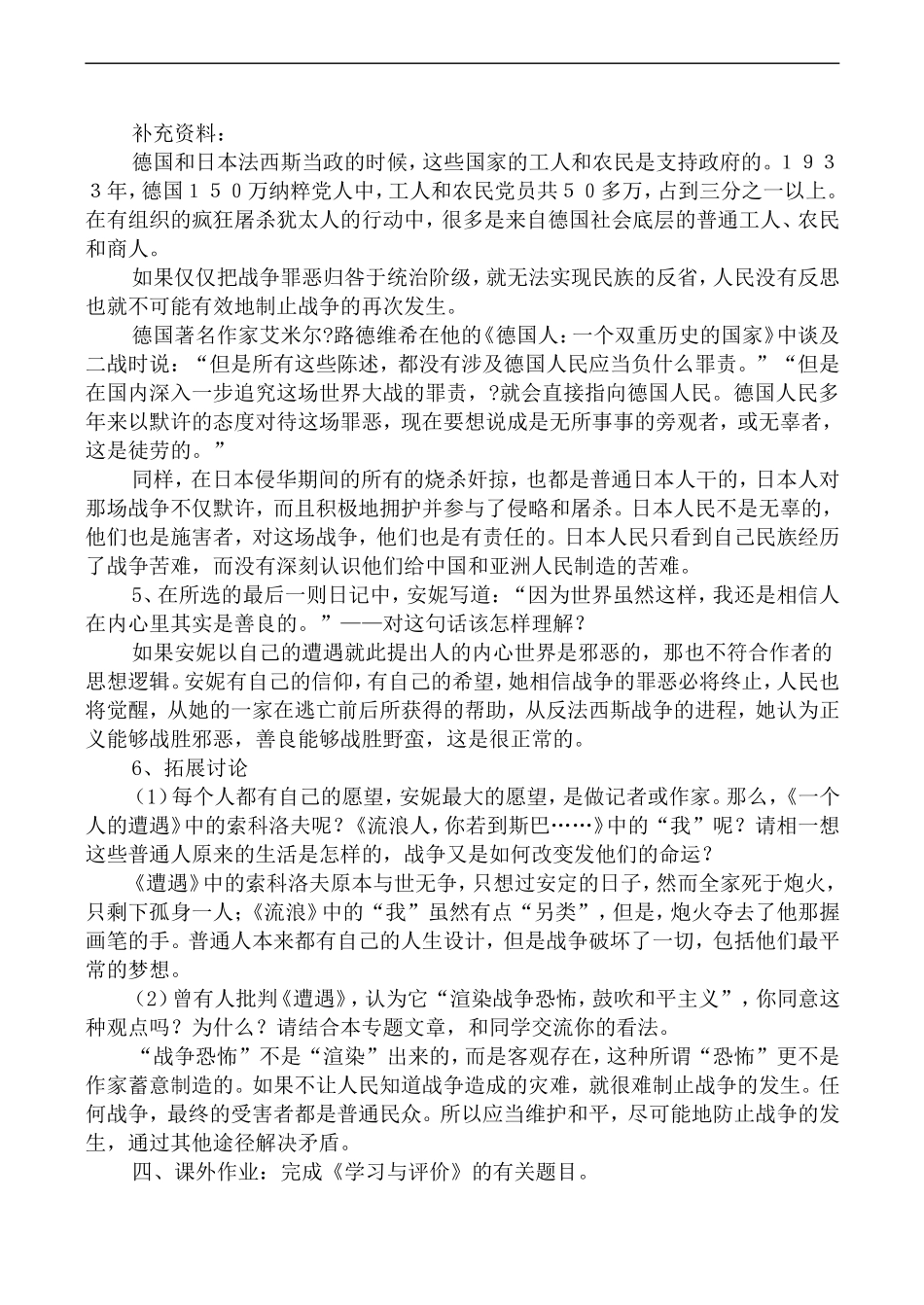 高中语文苏教版必修2 安妮日记（节选）_第3页