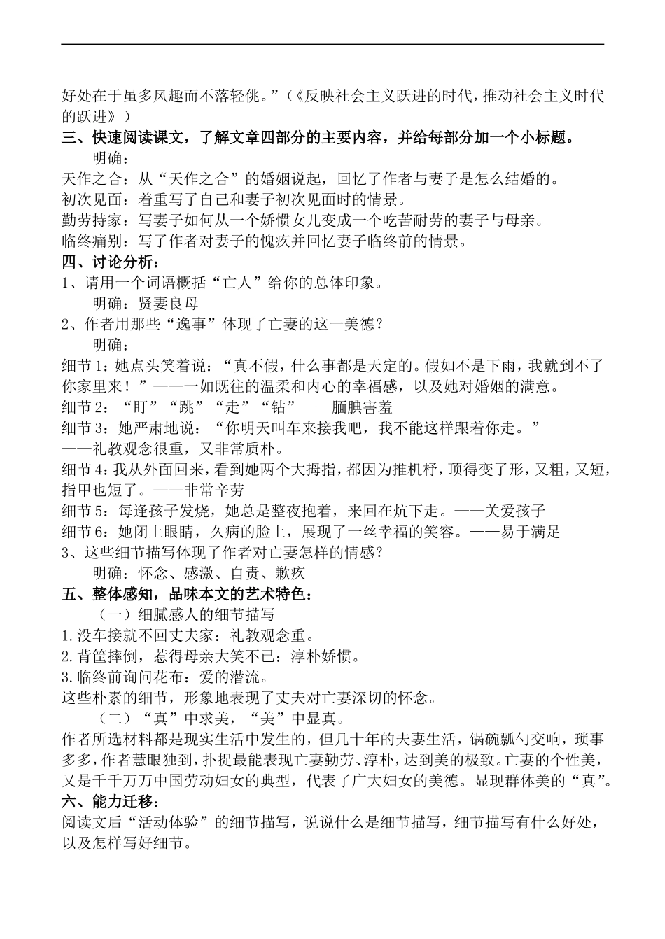 高中语文苏教版必修2 亡人逸事1_第2页