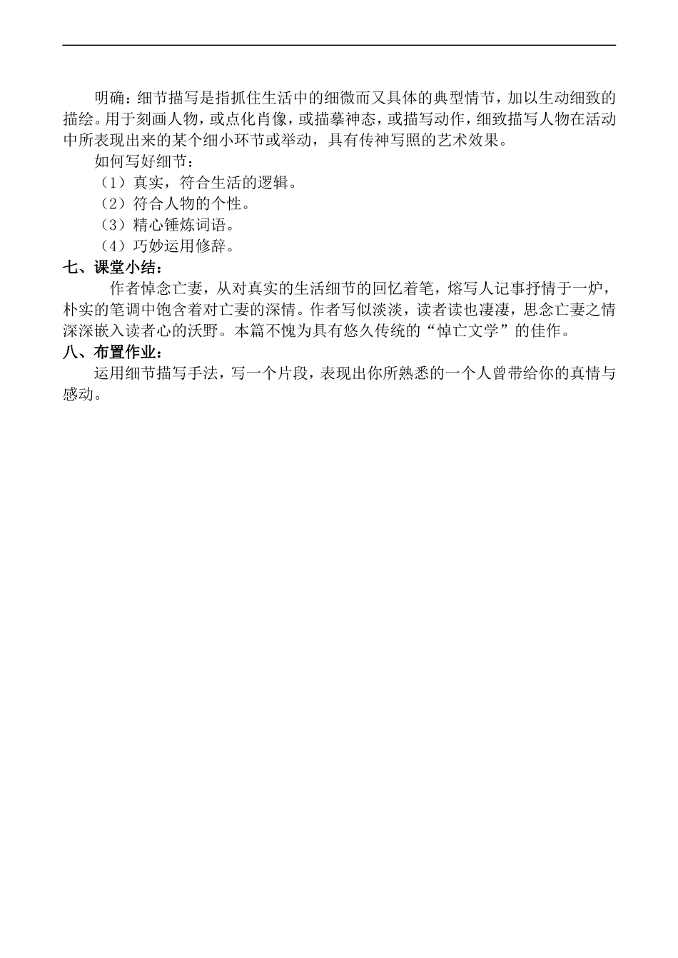 高中语文苏教版必修2 亡人逸事1_第3页