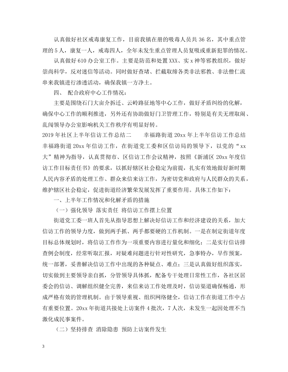 20XX年社区上半年信访工作总结 _第3页