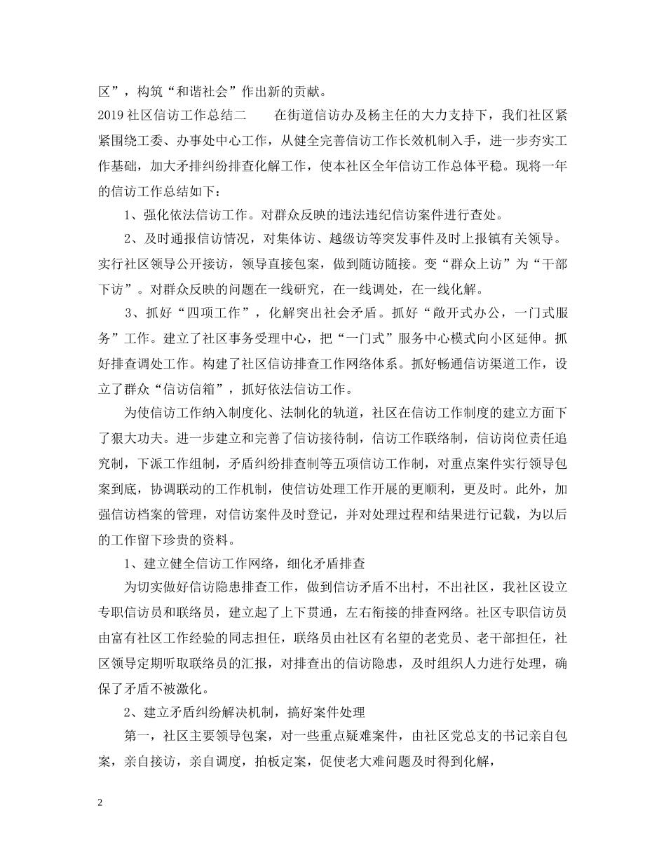 20XX年社区信访工作总结 _第2页