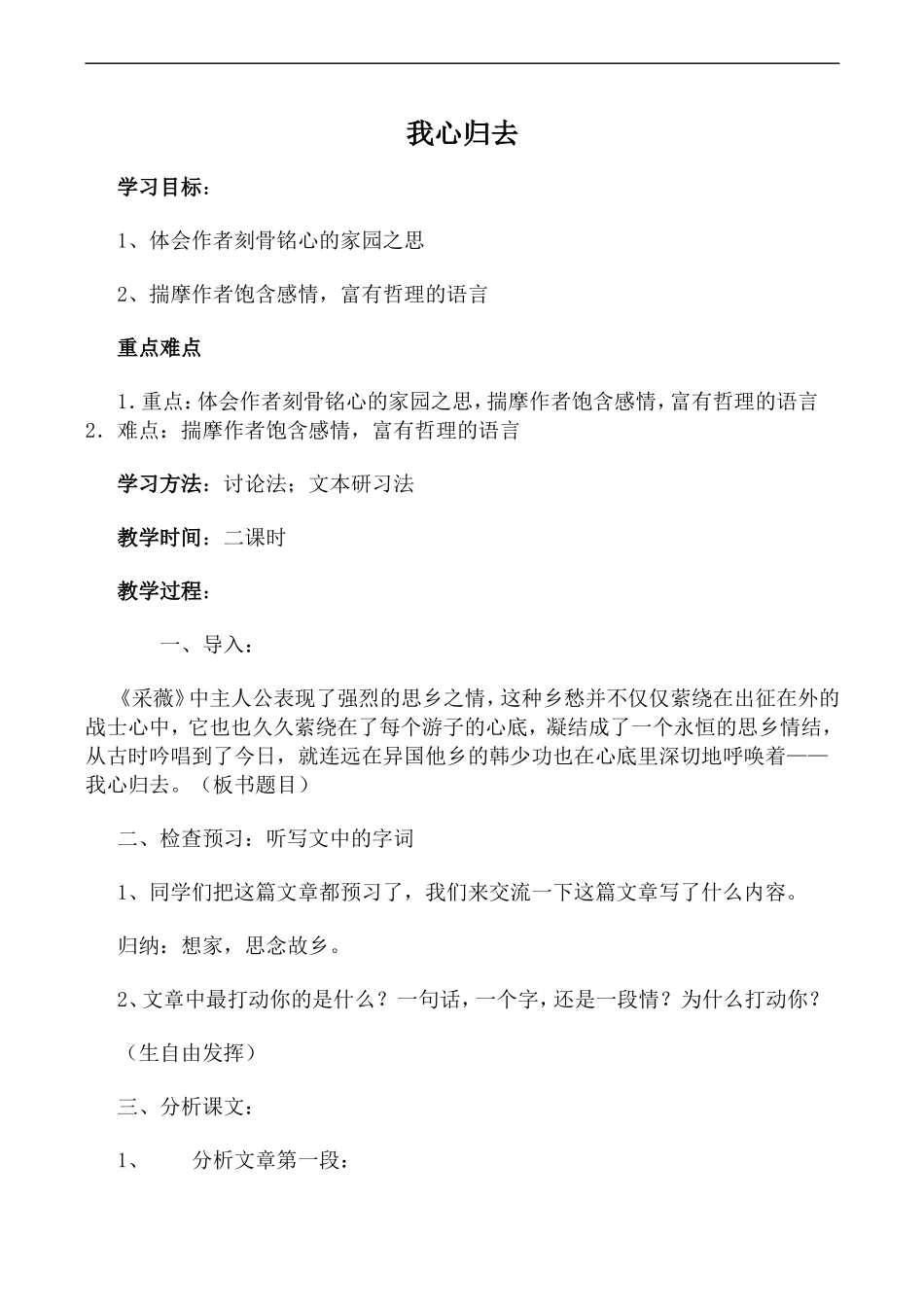 高中语文苏教版必修1 我心归去_第1页