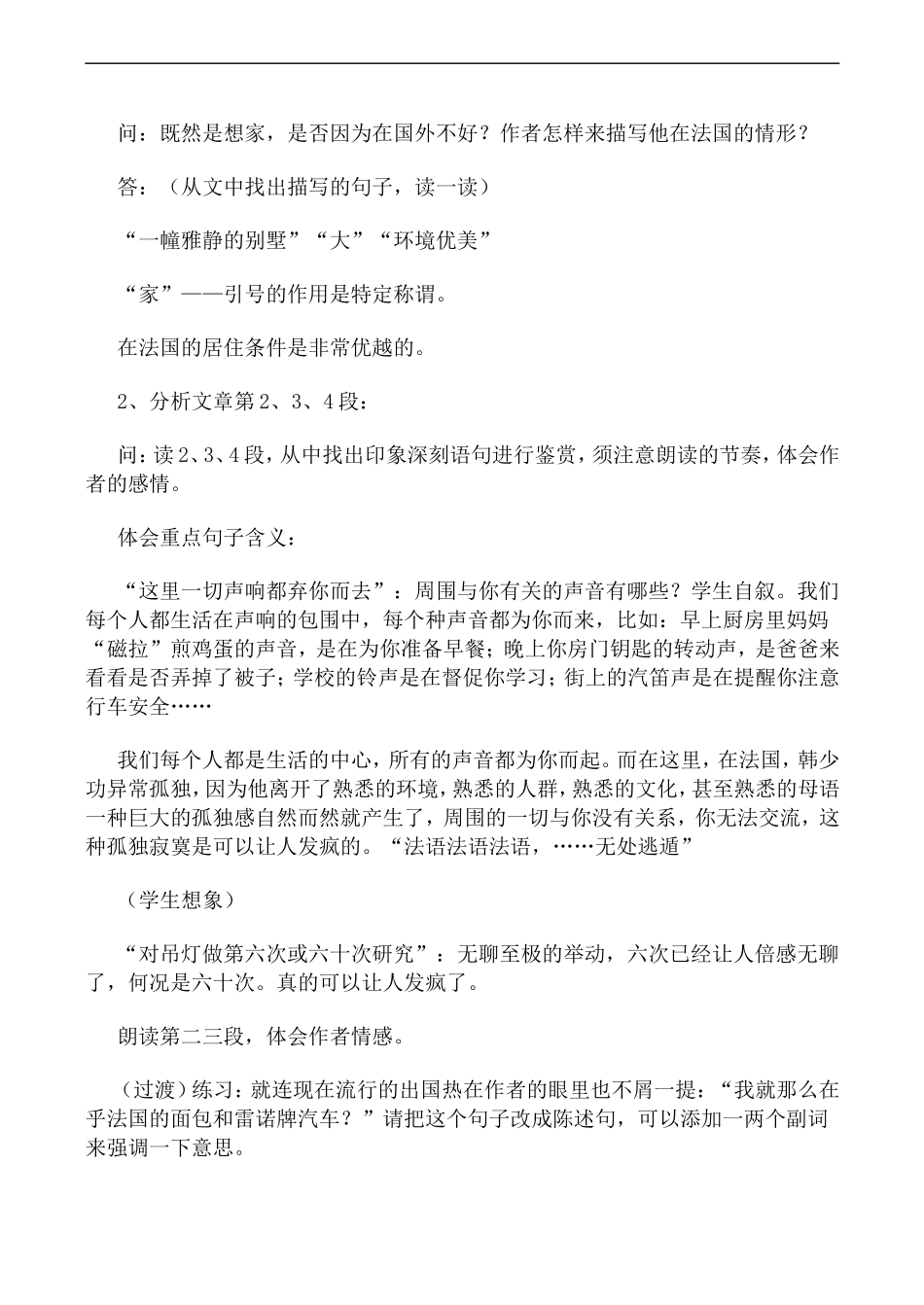 高中语文苏教版必修1 我心归去_第2页