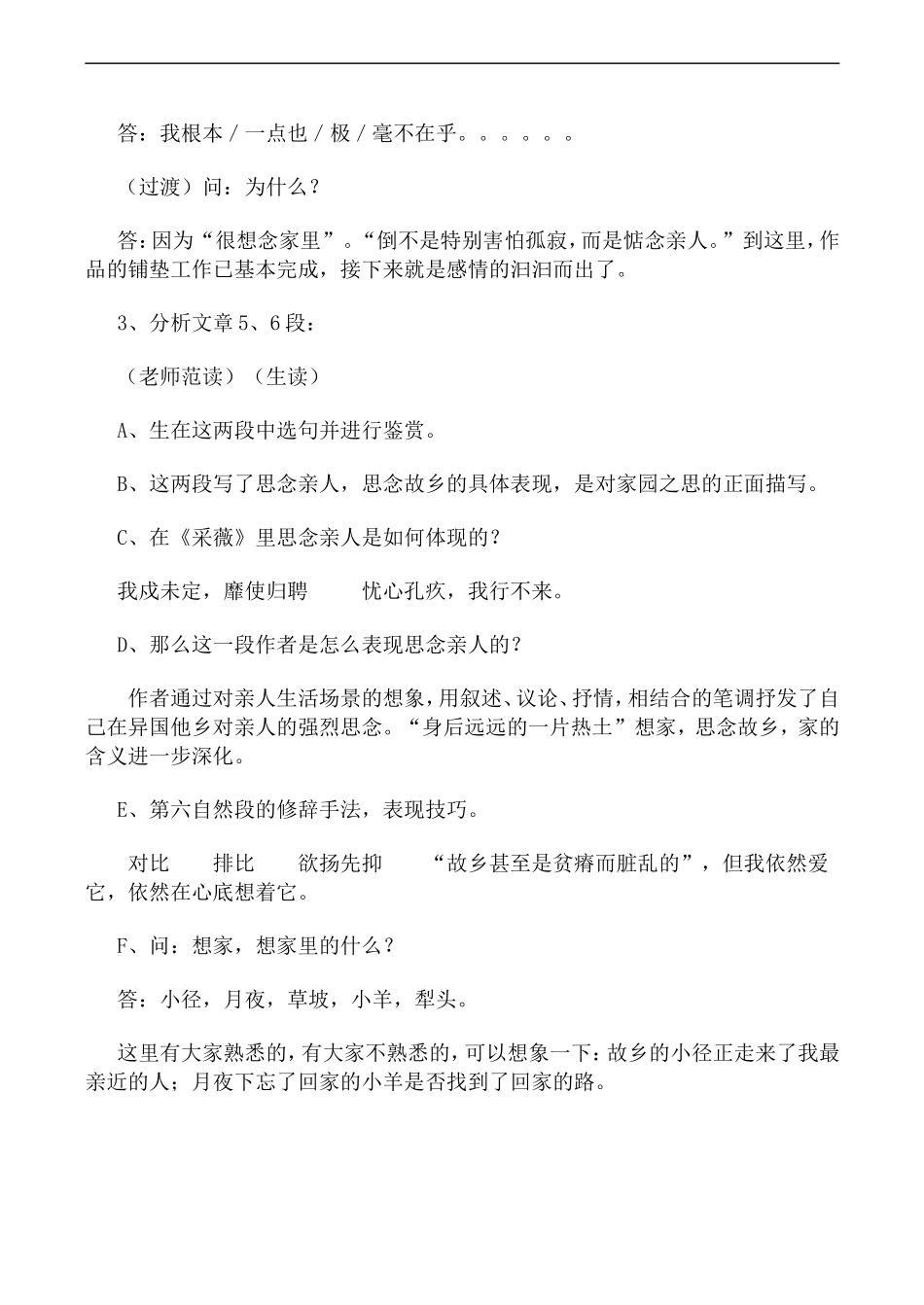 高中语文苏教版必修1 我心归去_第3页