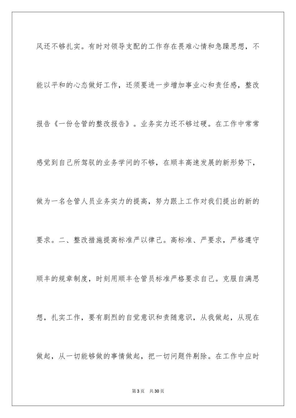 2024仓管的辞职报告_18_第3页