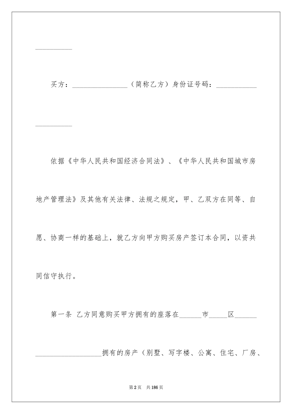 2024二手房买卖合同_16_第2页