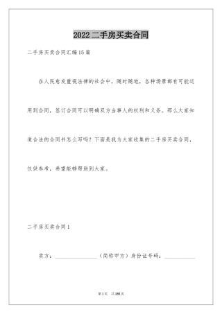 2024二手房买卖合同_16