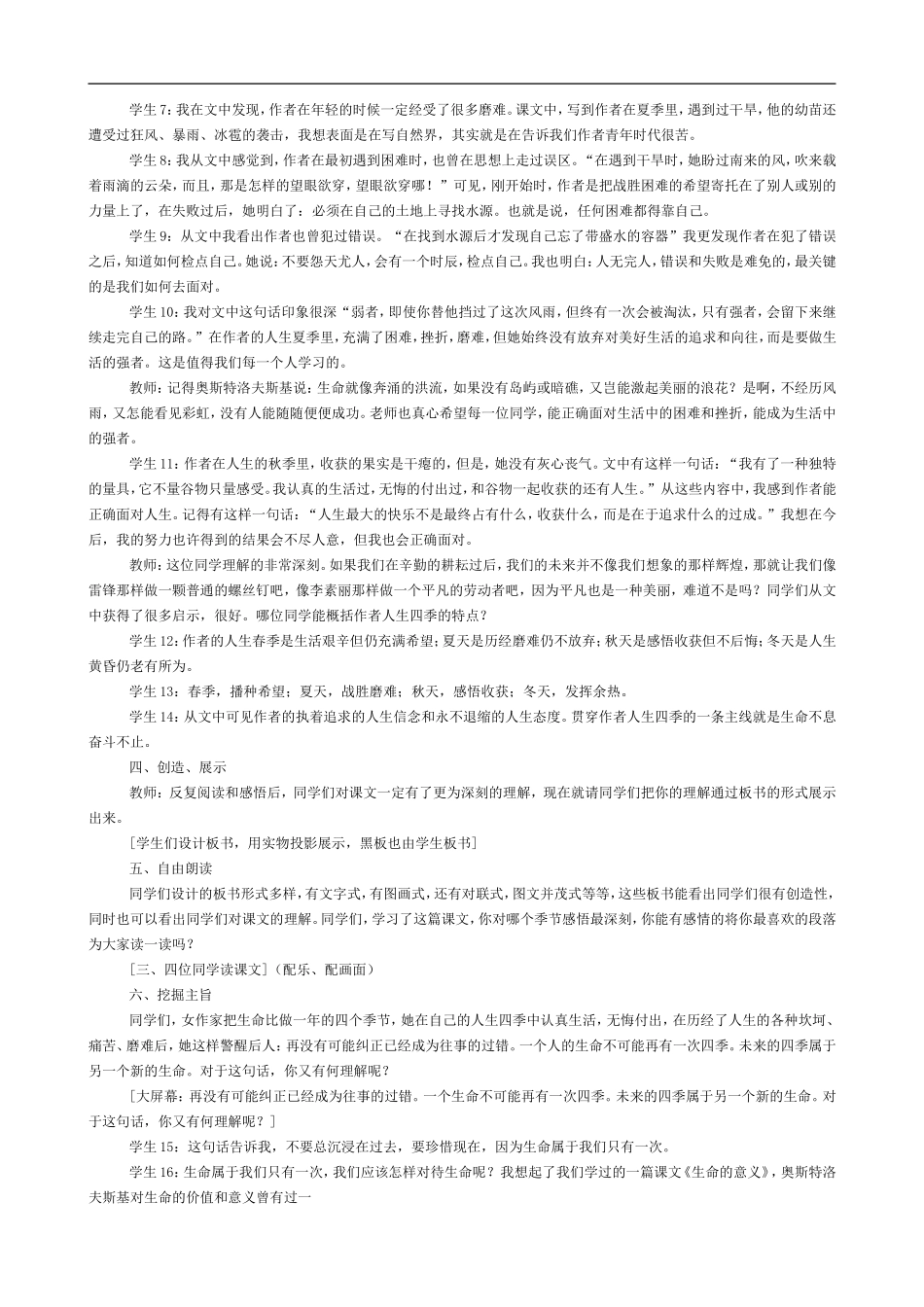 高中语文苏教版必修1 我的四季_第2页