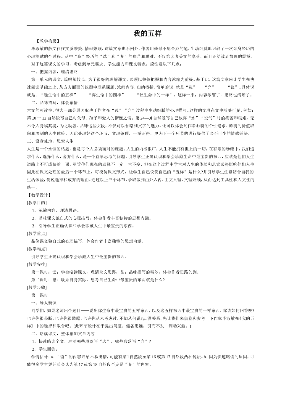 高中语文苏教版必修1 我的五样_第1页