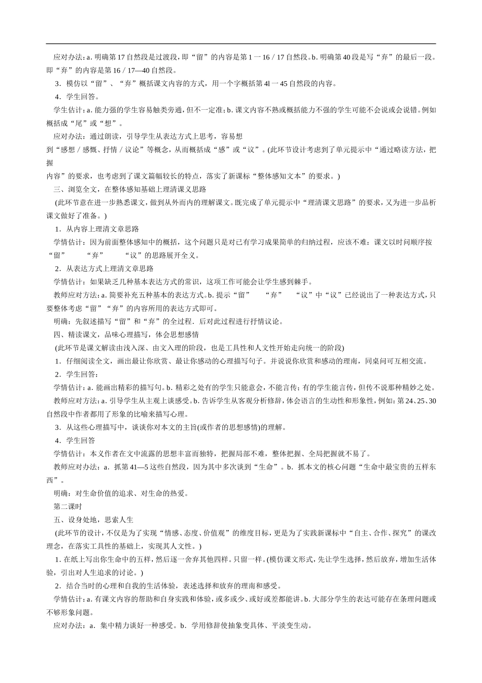 高中语文苏教版必修1 我的五样_第2页