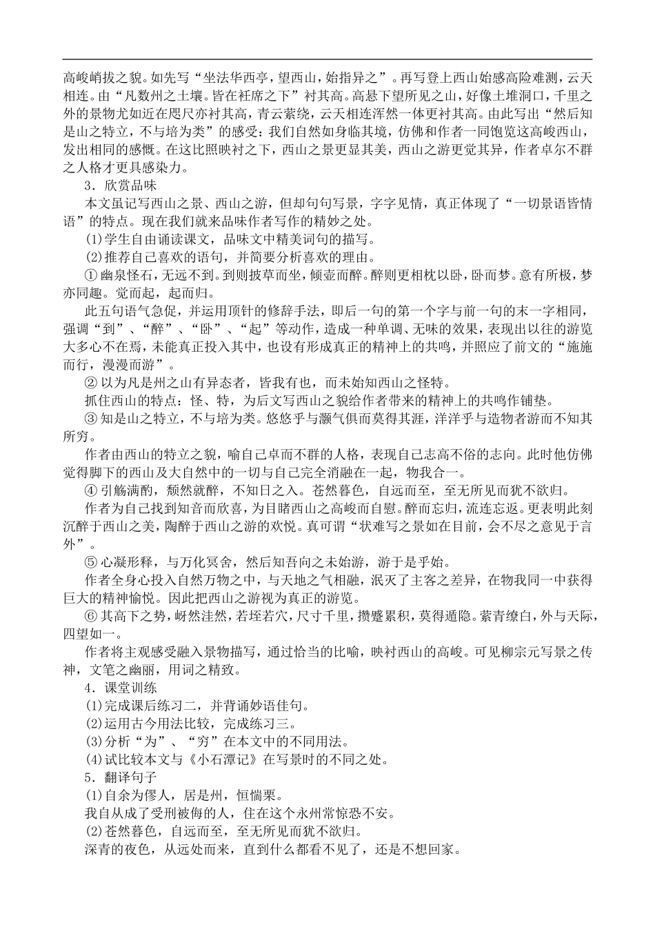 高中语文苏教版必修1 始得西山宴游记1_第3页