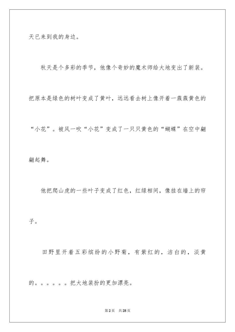 2024以秋天为话题作文_3_第2页