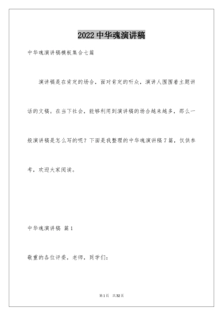 2024中华魂演讲稿_476