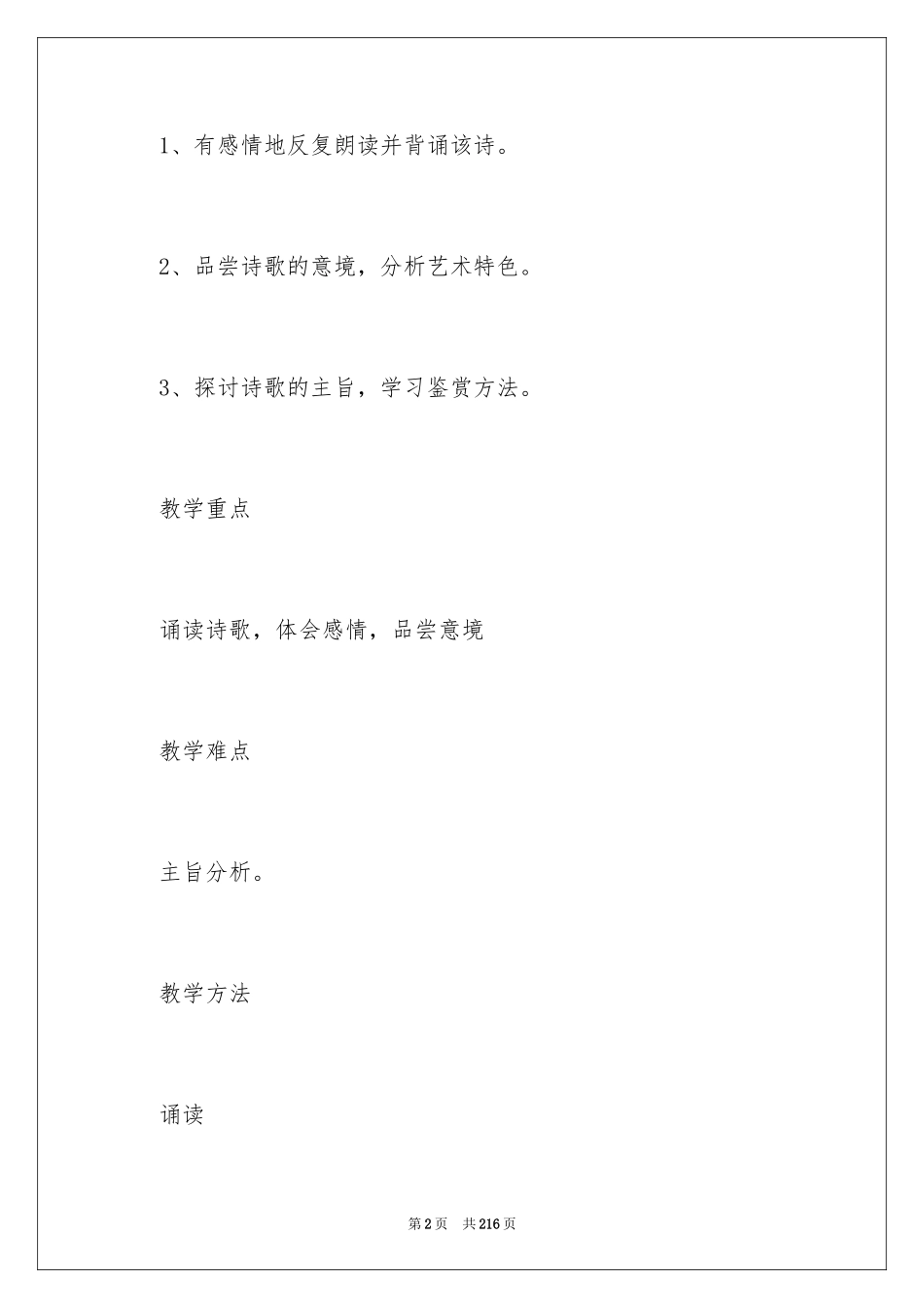 2024《锦瑟》教案_1_第2页