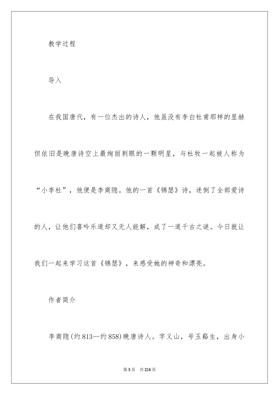 2024《锦瑟》教案_1_第3页