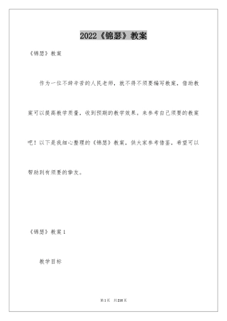2024《锦瑟》教案_1