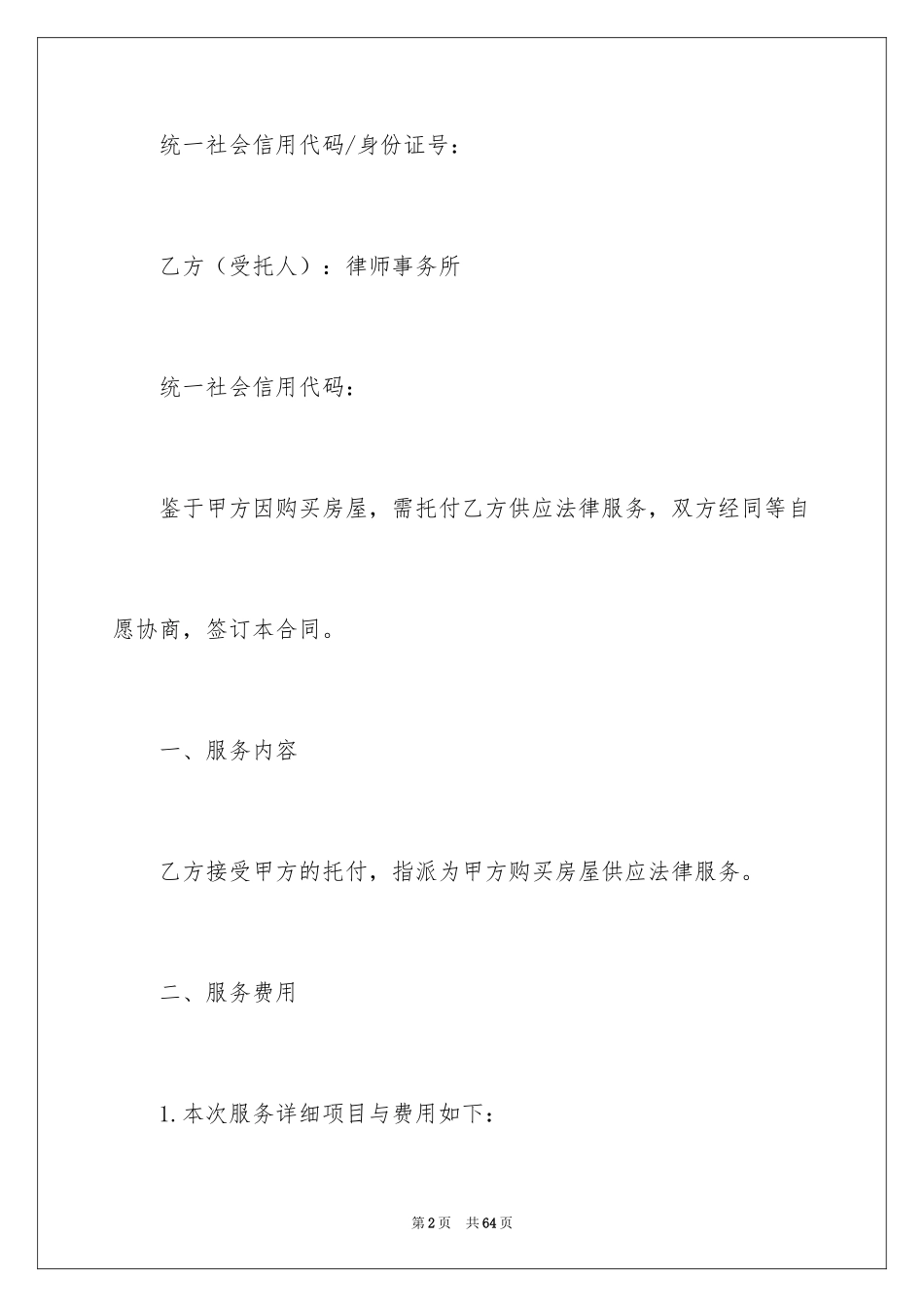 2024专项法律服务合同_第2页