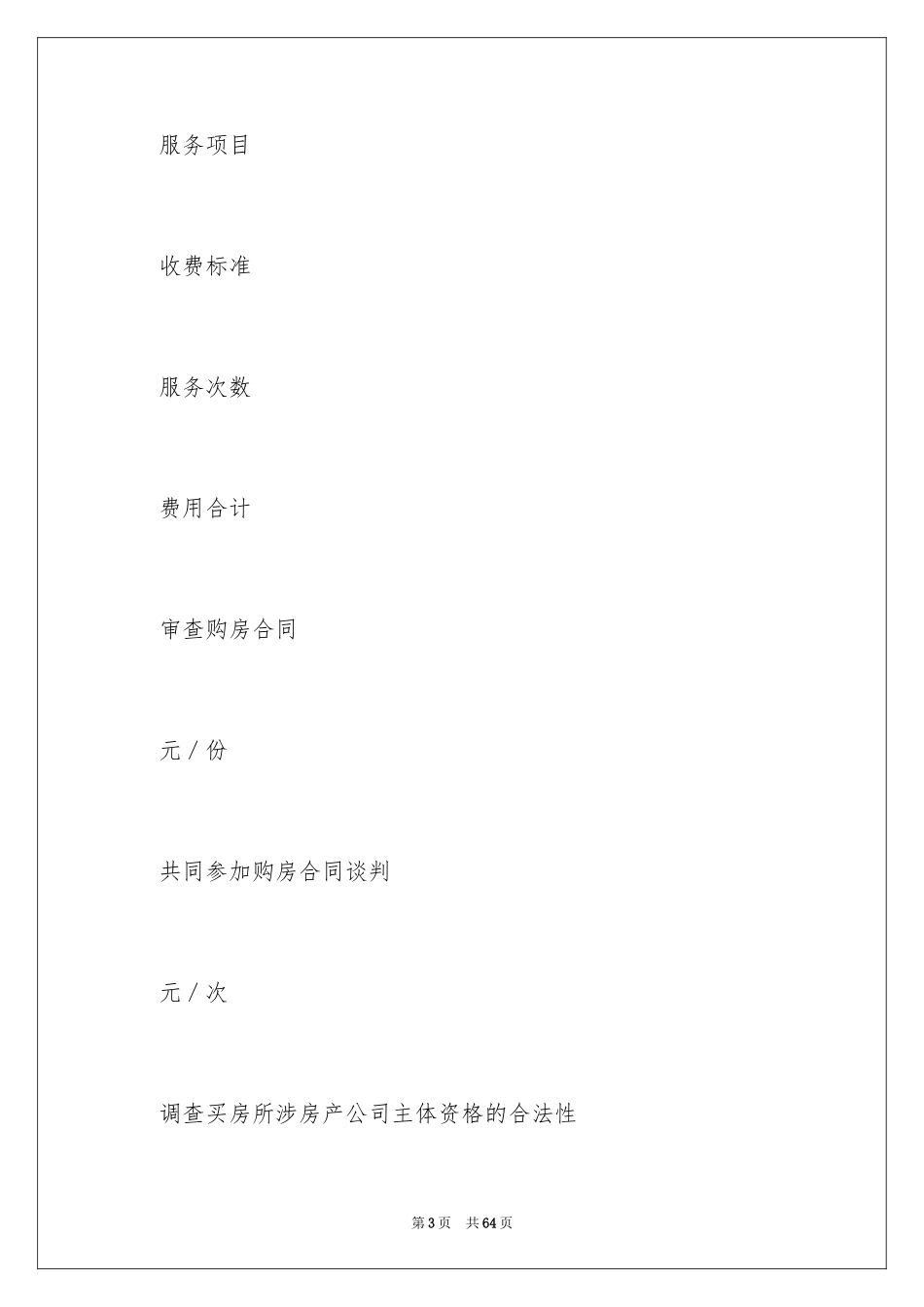 2024专项法律服务合同_第3页