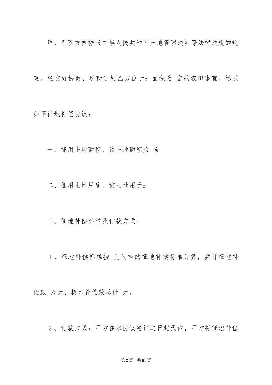 2024修路协议书_18_第2页