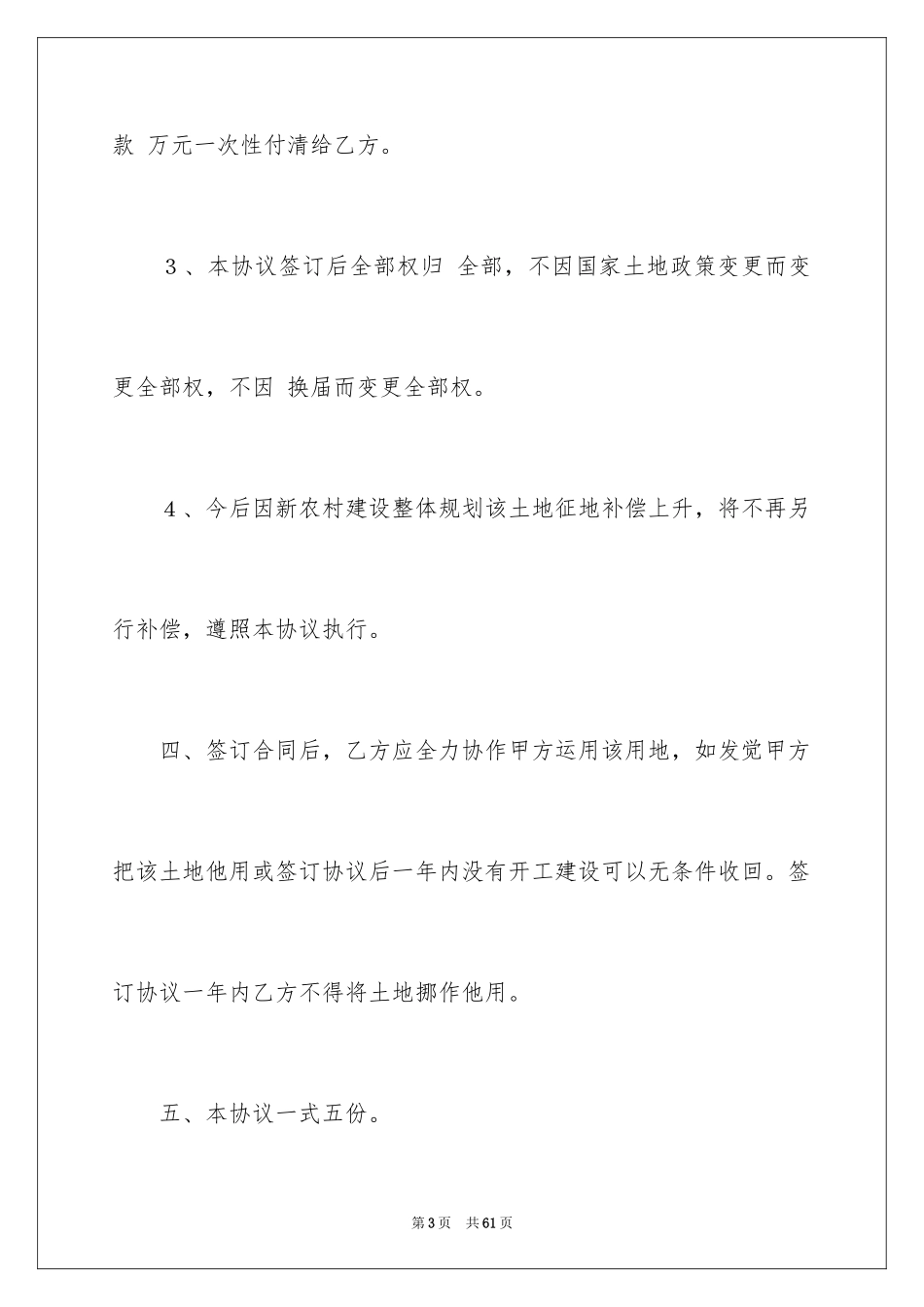 2024修路协议书_18_第3页