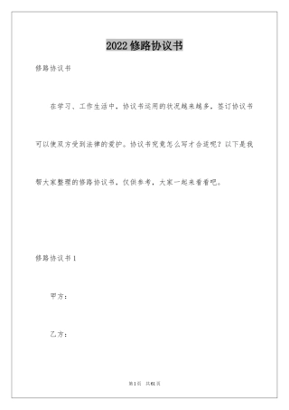 2024修路协议书_18