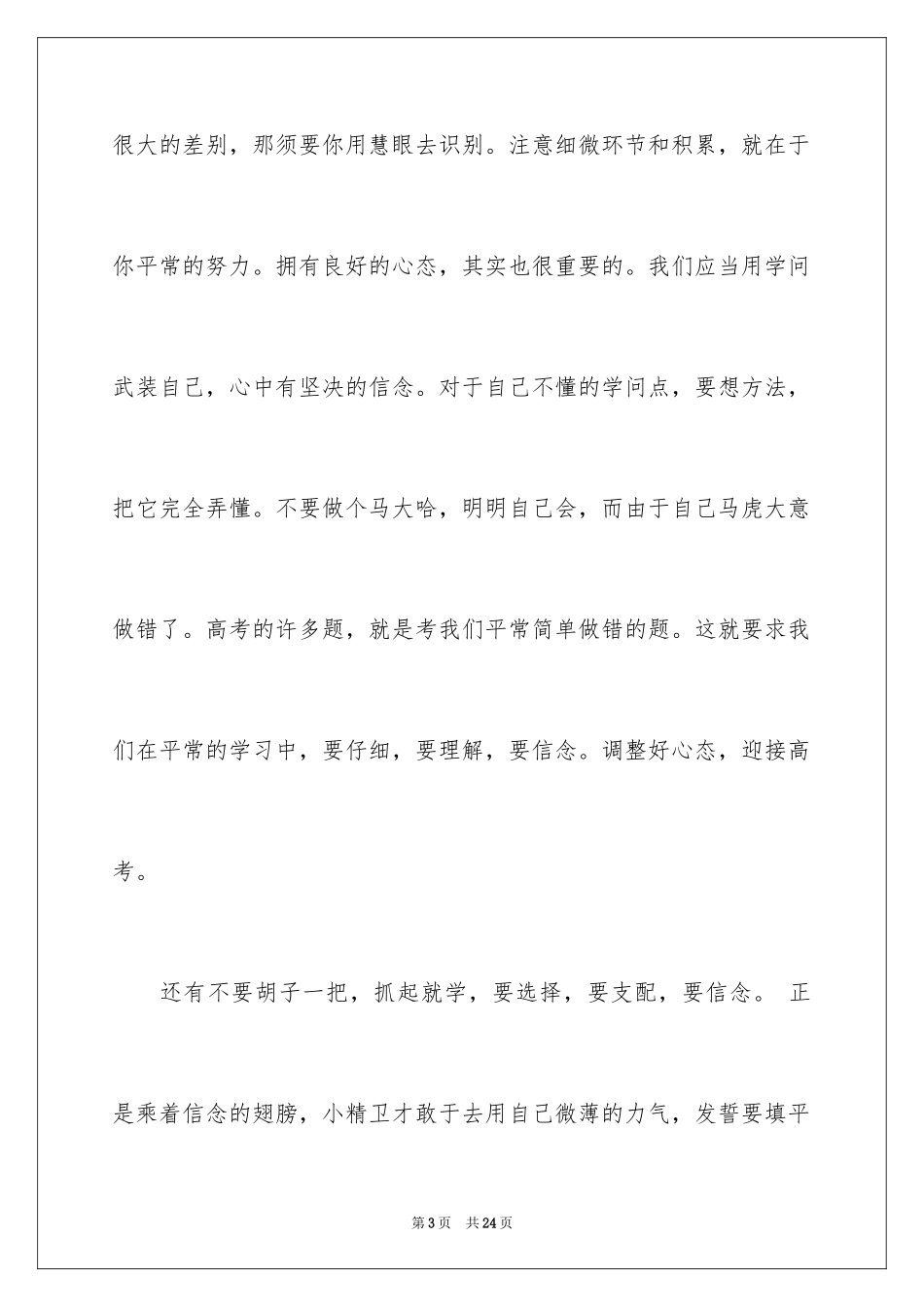 2024信念高中作文_1_第3页