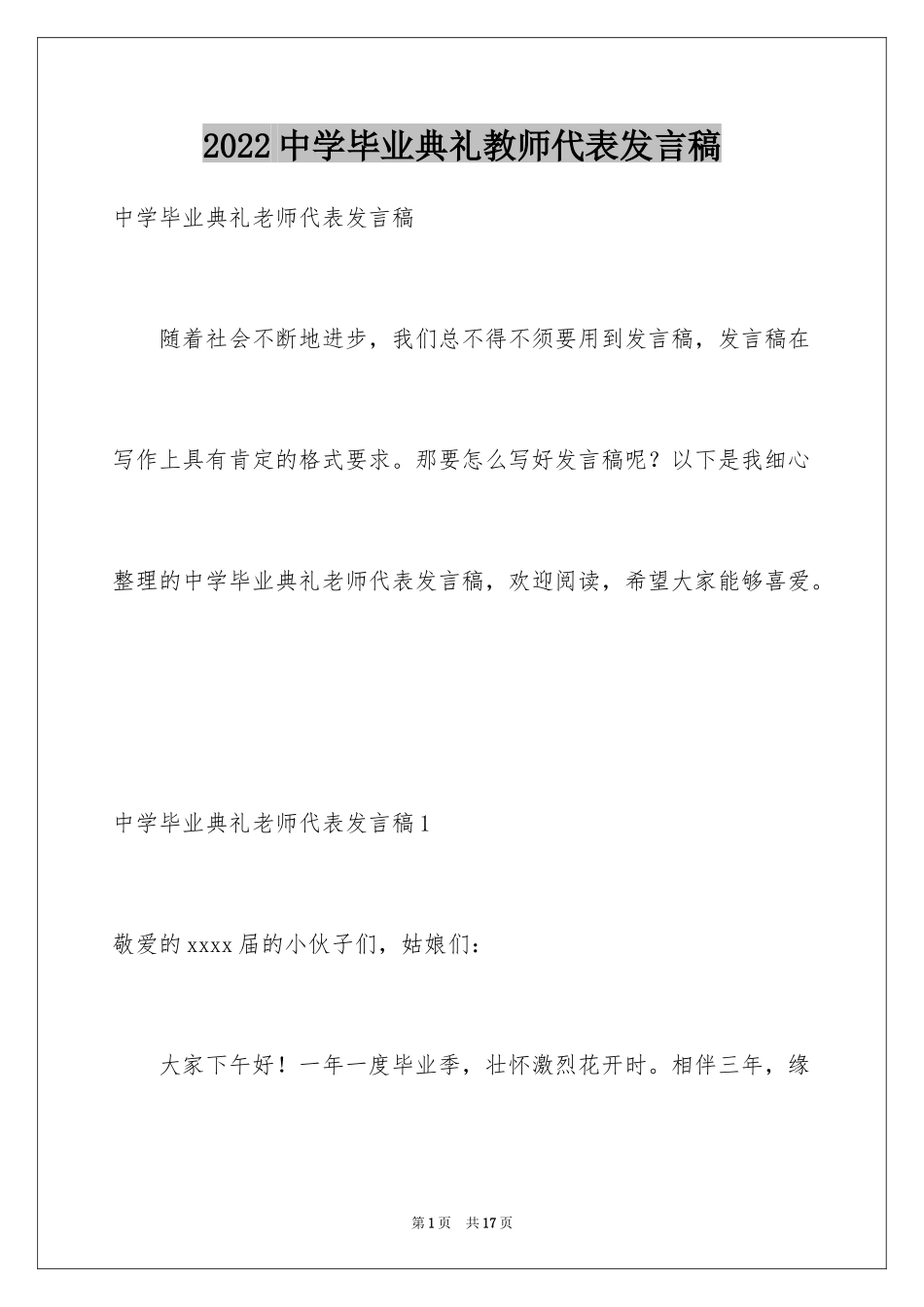 2024中学毕业典礼教师代表发言稿_第1页