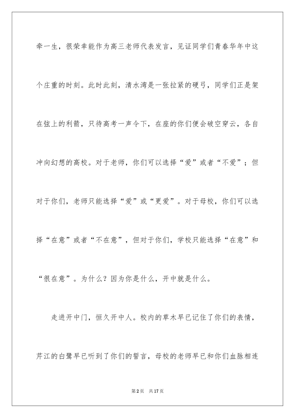 2024中学毕业典礼教师代表发言稿_第2页