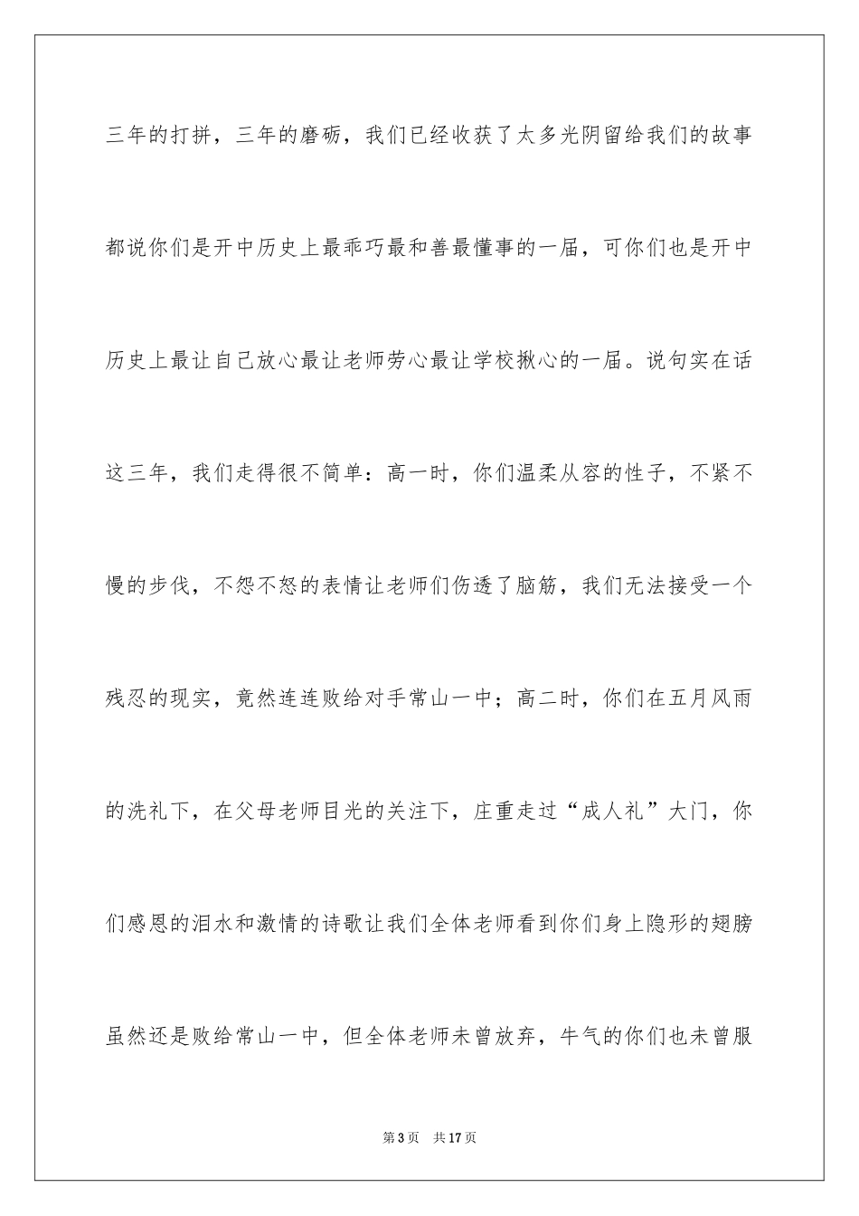 2024中学毕业典礼教师代表发言稿_第3页