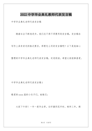 2024中学毕业典礼教师代表发言稿