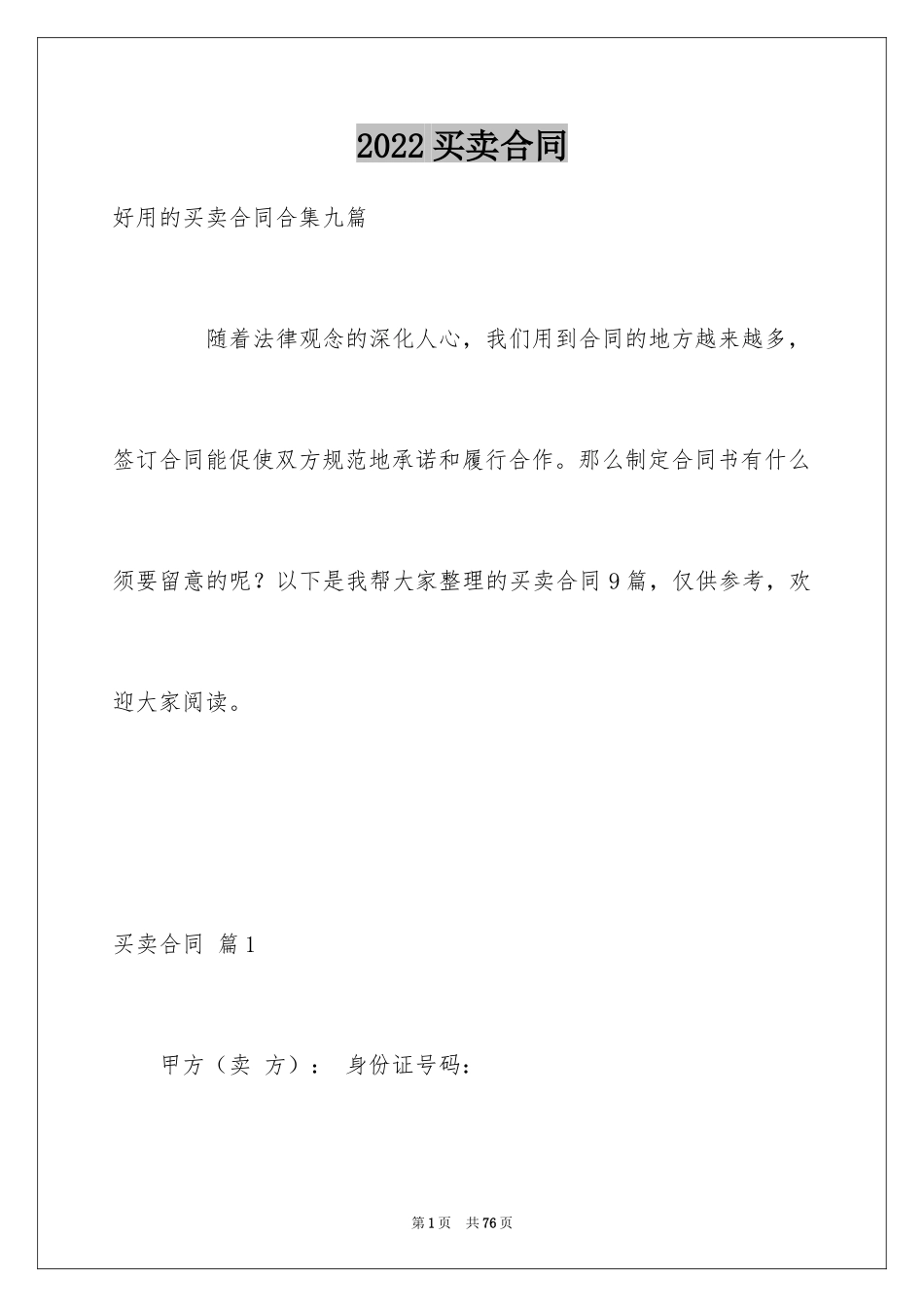 2024买卖合同_1290_第1页