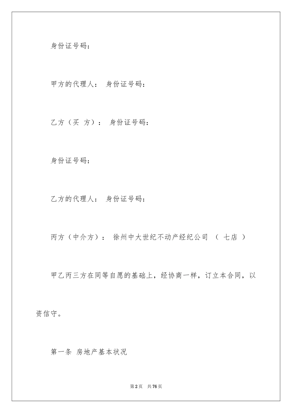 2024买卖合同_1290_第2页