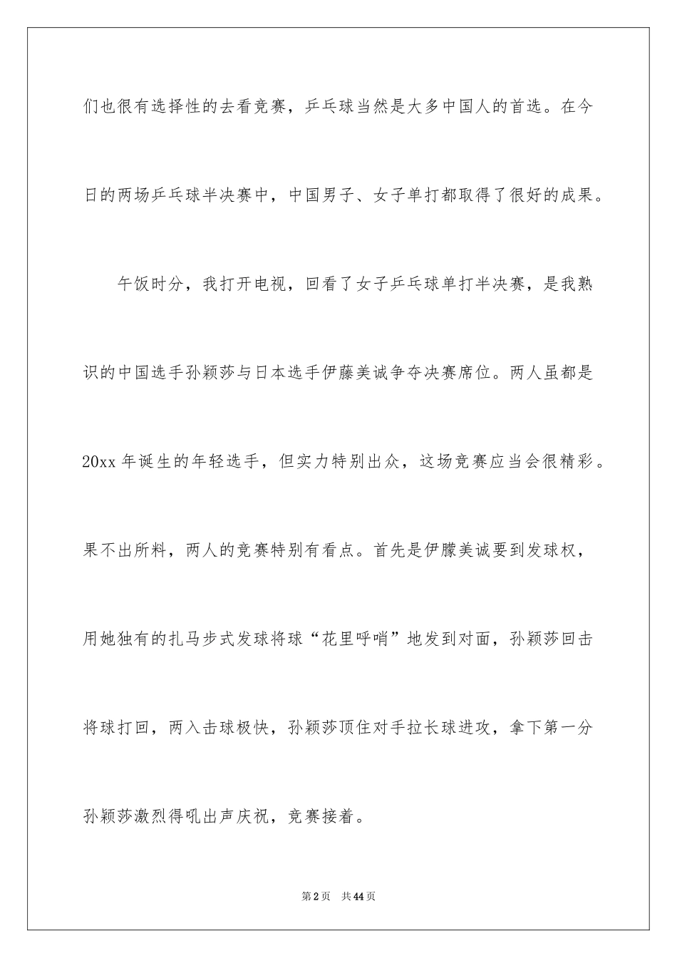 2024东京奥运会观后感_36_第2页