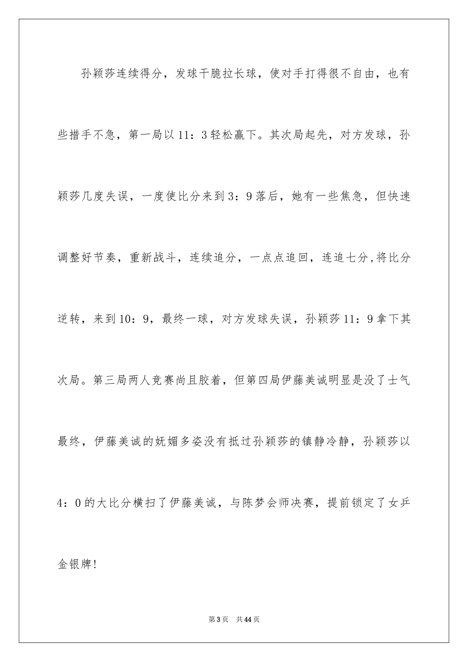 2024东京奥运会观后感_36_第3页