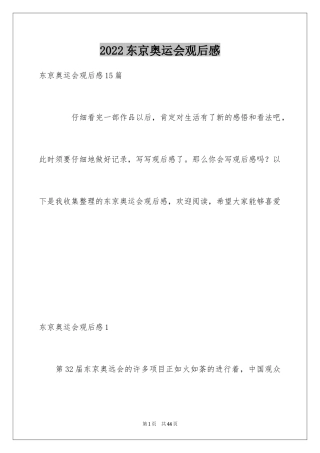 2024东京奥运会观后感_36