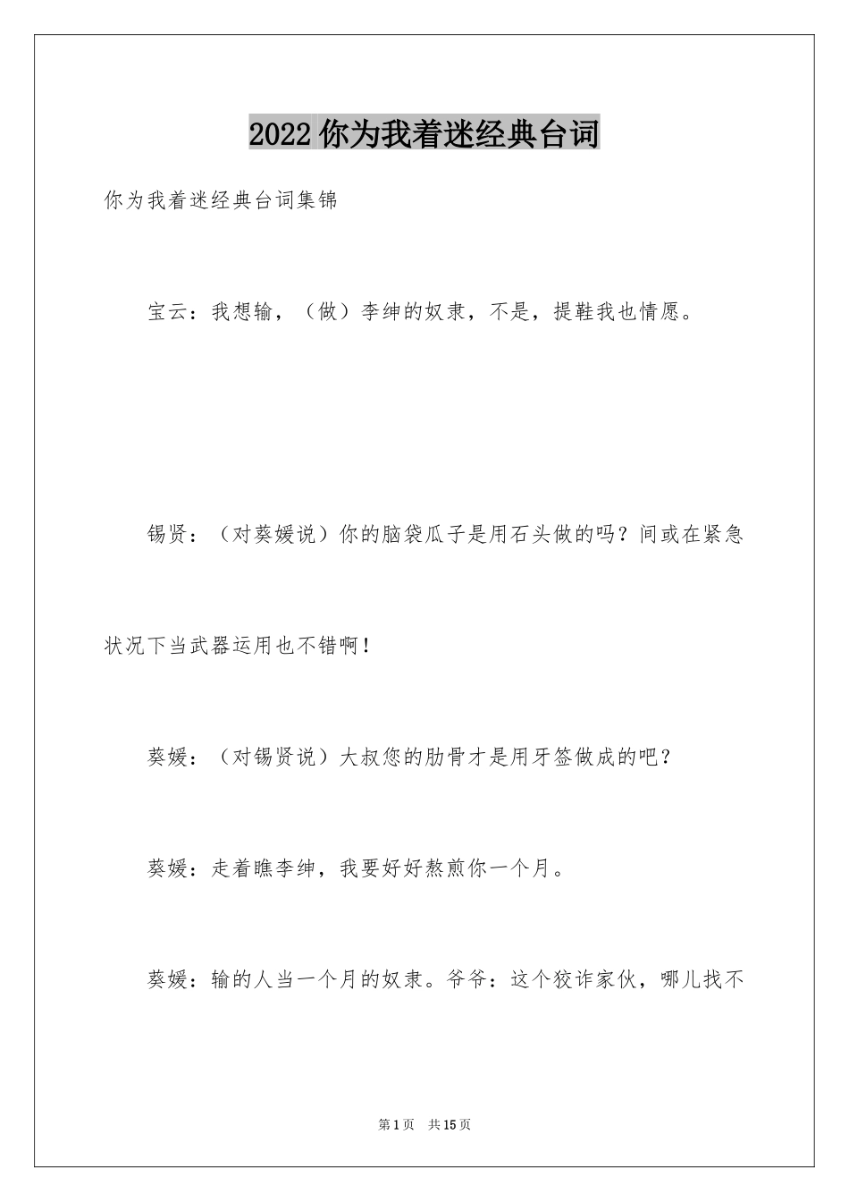 2024你为我着迷经典台词_第1页